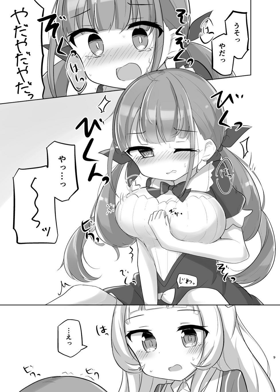 あてぃしちゃんのこと好きすぎて_8