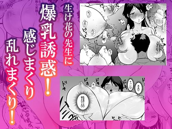 爆乳人妻不倫〜生け花教室でま●こ壺にずぶずぶに肉棒をイけられる淫乱不倫〜_2