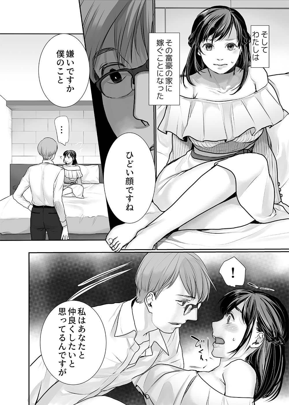 新妻のなぶりかた1_2