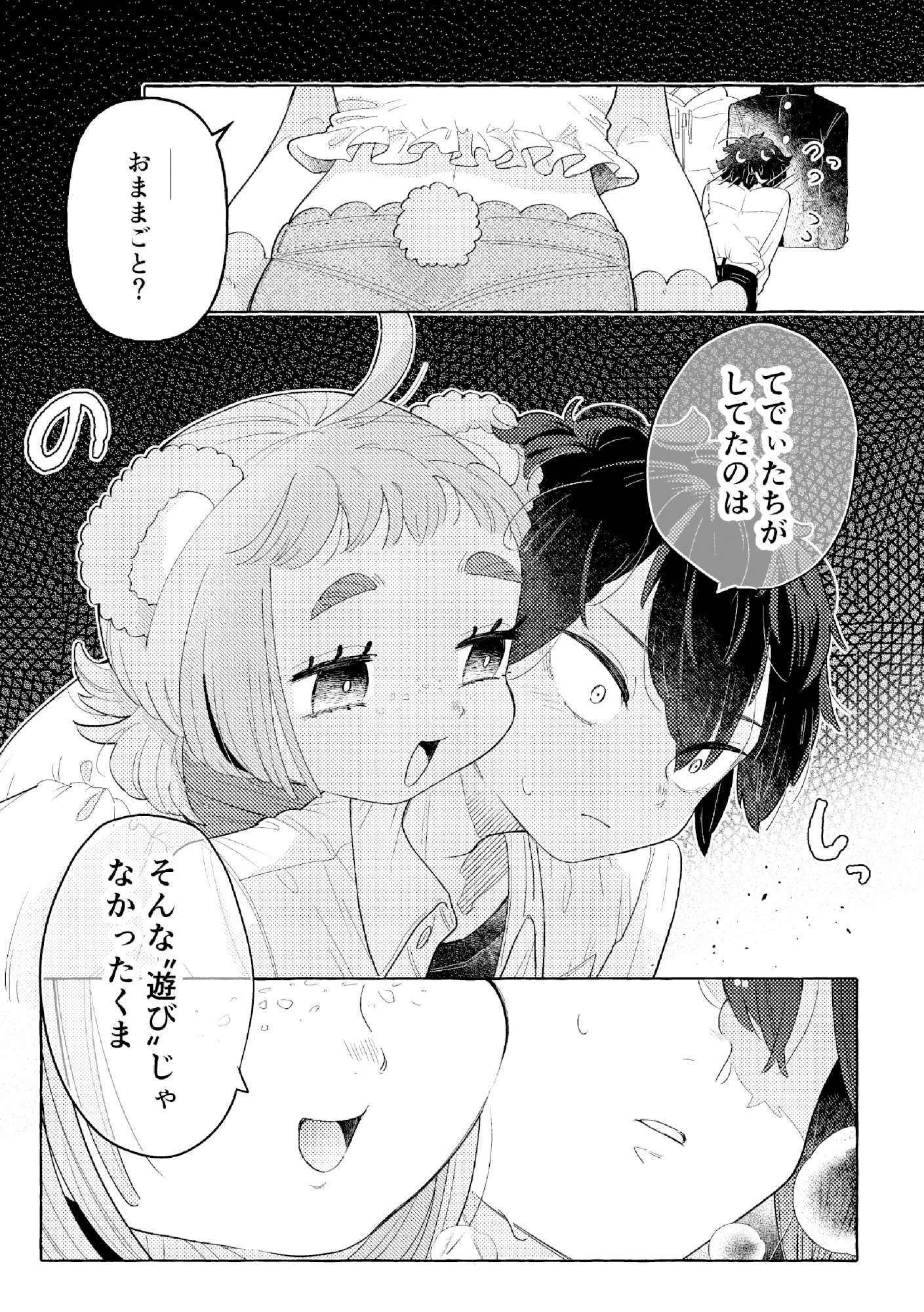 ふわふわまいすてでぃ_4