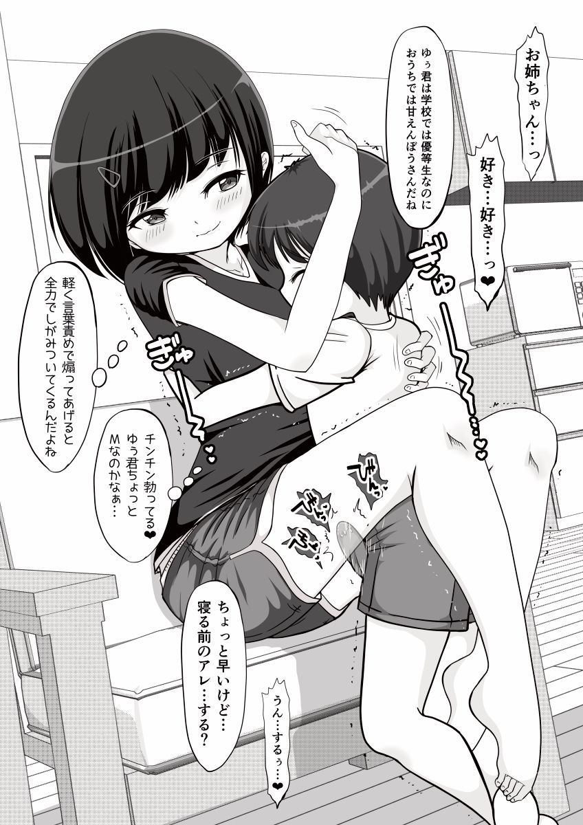 今日も昨日もお姉ちゃんと。_3