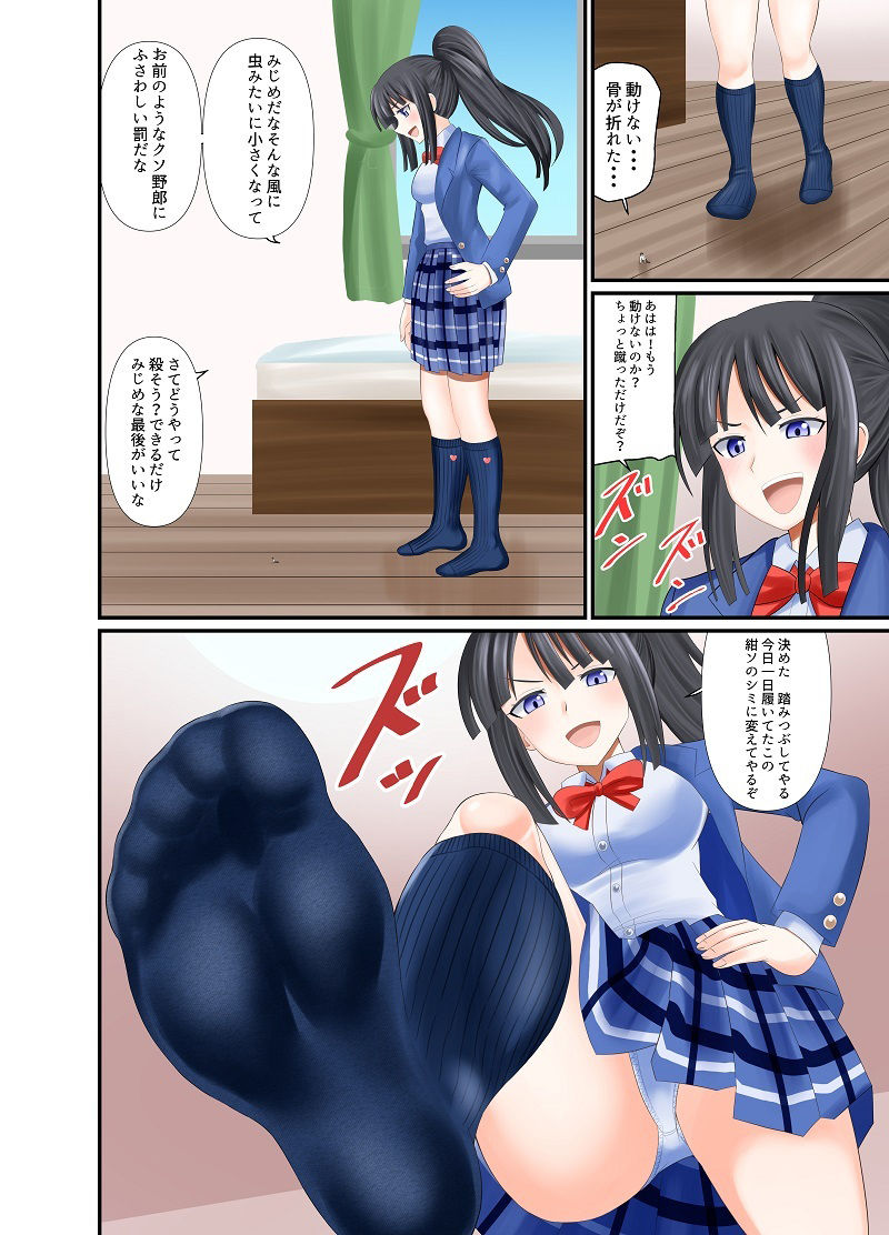 紺ソで踏みつぶされる_1