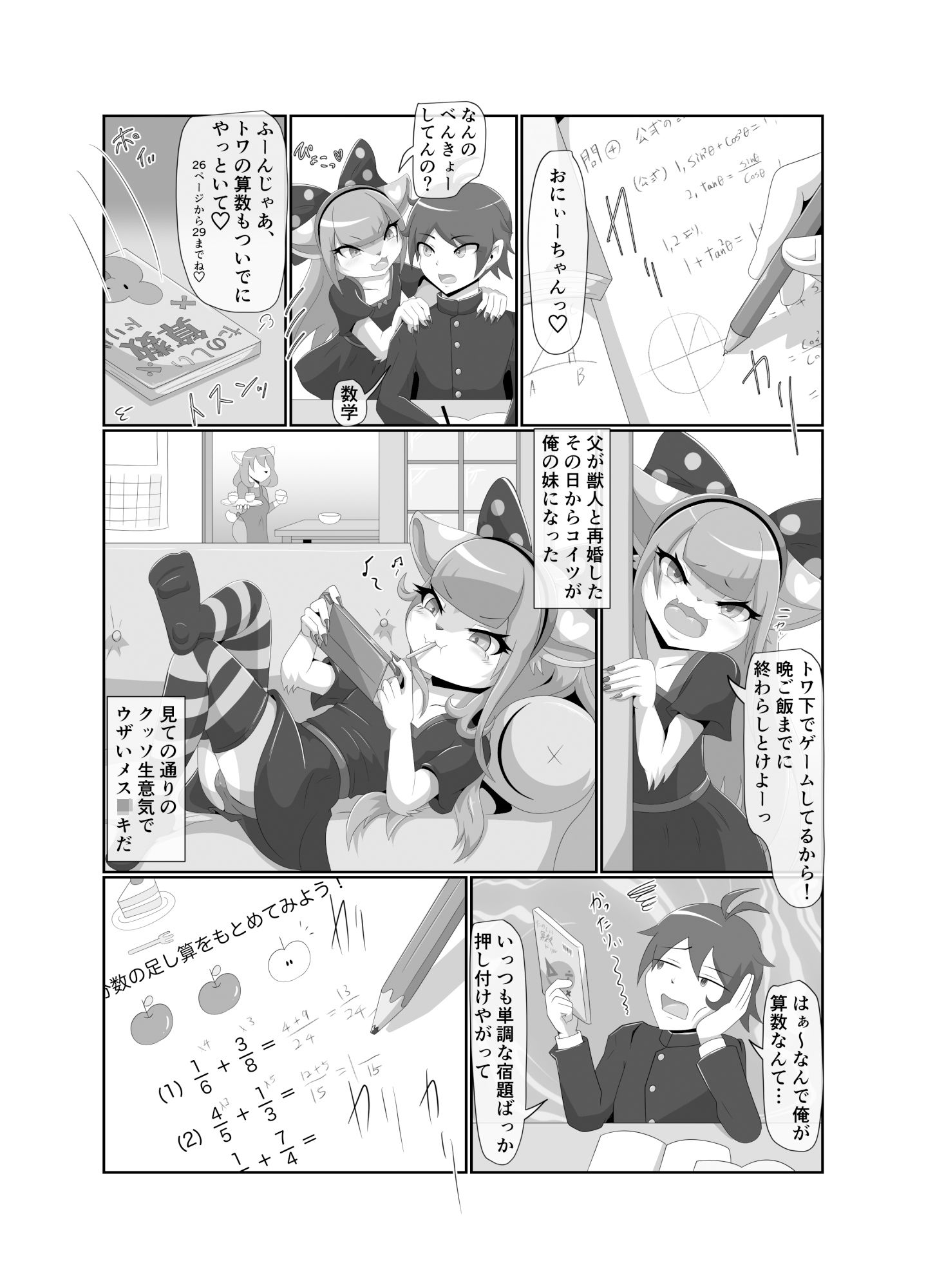 ざ〜こナマイキ義妹トワちゃん_2