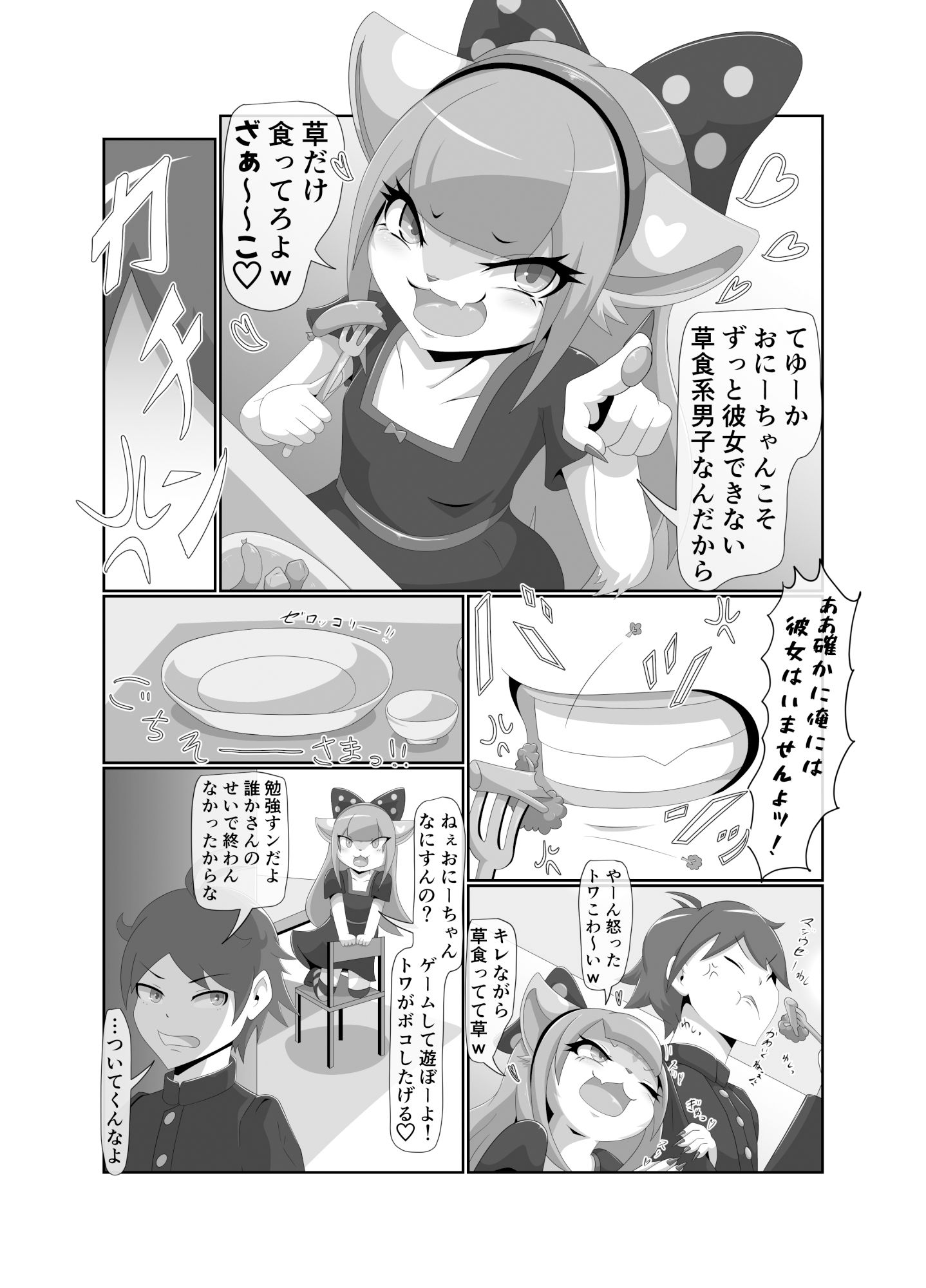 ざ〜こナマイキ義妹トワちゃん_3