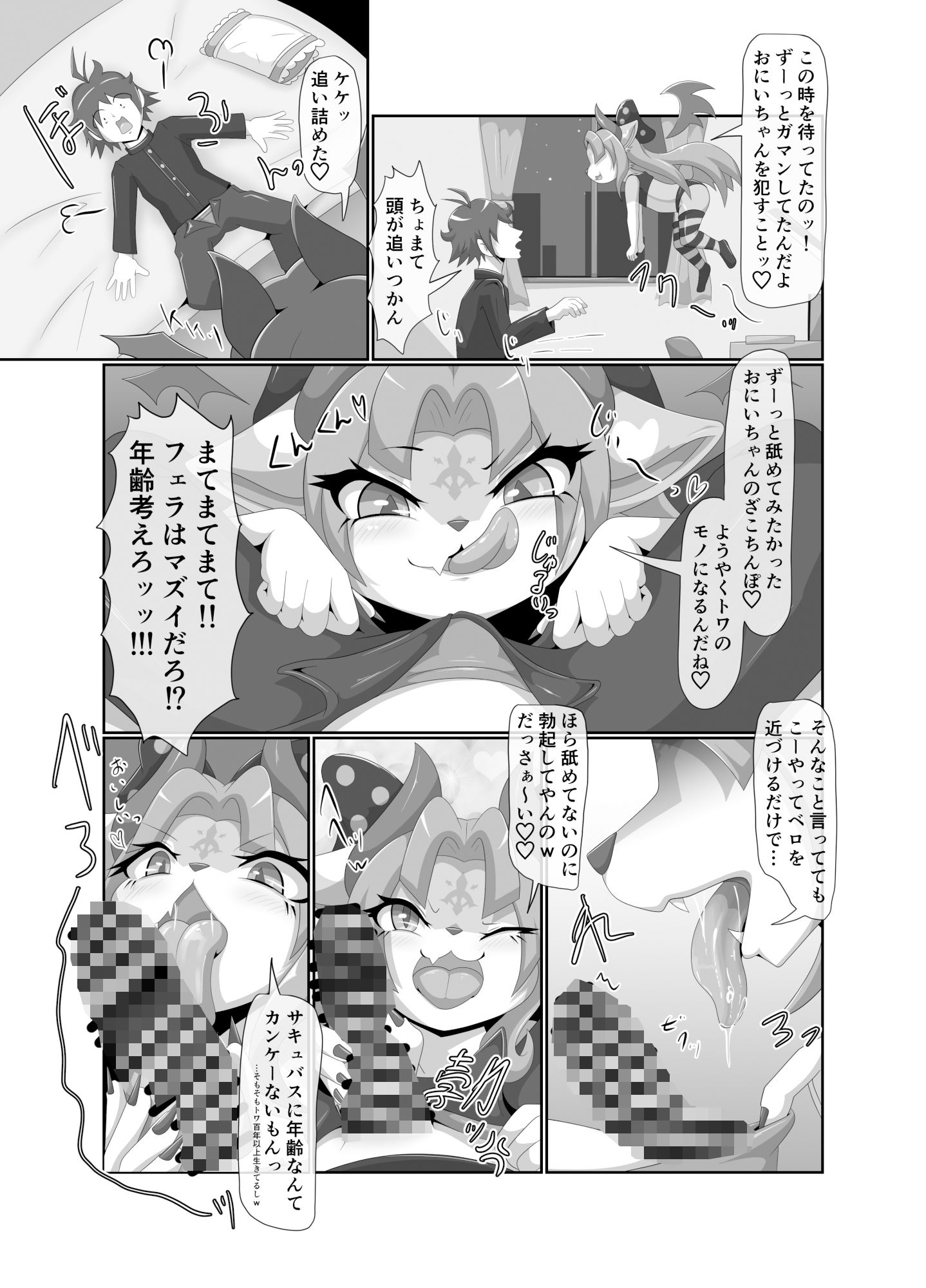 ざ〜こナマイキ義妹トワちゃん_8