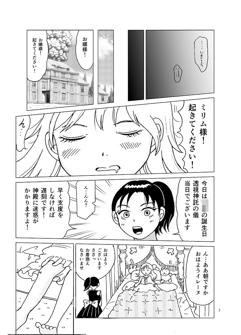 TS聖女ちゃんはおしっこで世界を革命する1_5