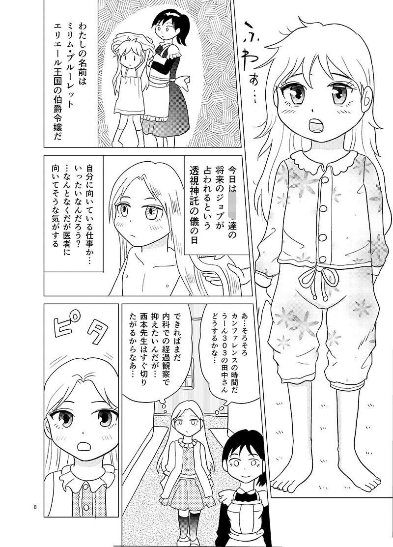 TS聖女ちゃんはおしっこで世界を革命する1_6