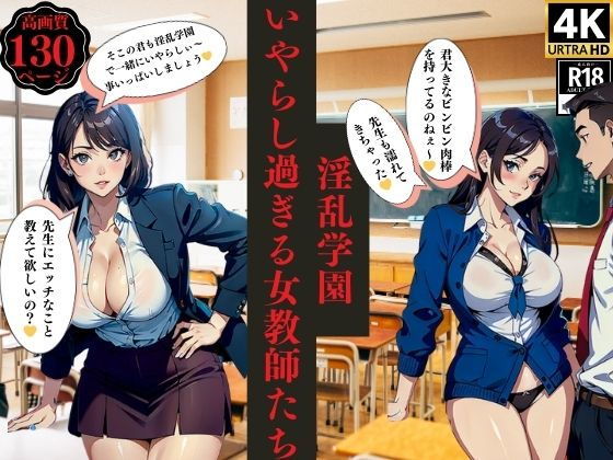 淫乱学園いやらし過ぎる女教師たち_0