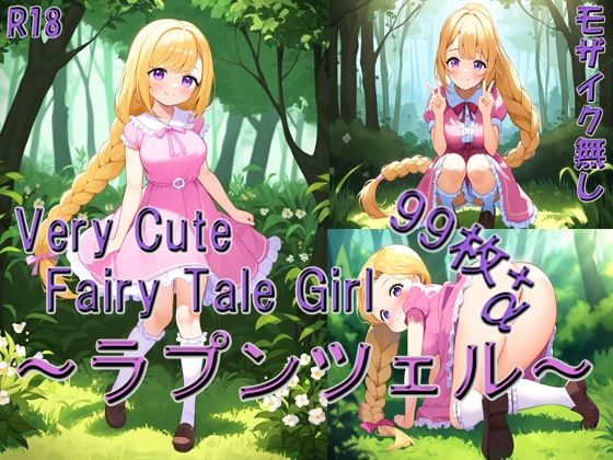 Very Cute Fairy Tale Girl 〜ラプンツェル〜_0