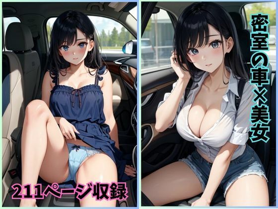 オート・エンジェルズ:車と美しい女性たちの幻想的なイラスト