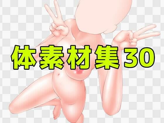 体素材集30_0