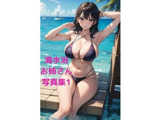 海水浴催●お姉さん写真集1_0