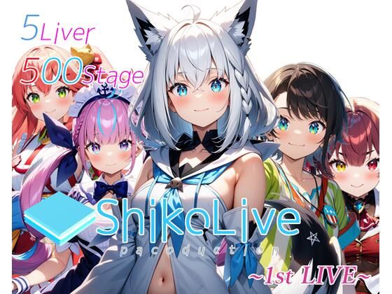 シコライブ〜1st LIVE〜【フルカラー500枚 全5キャラ】_0