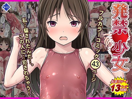 発禁少女〜田舎の【スク水濡れ透け美少女】を撮影と騙し生ハメ中出しガチ交尾しまくった話〜_0