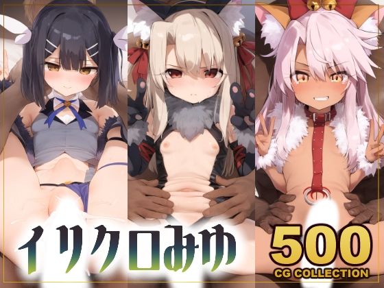 【500枚】裏デリ「プリズマ☆イリヤ」人気の3人娘_0