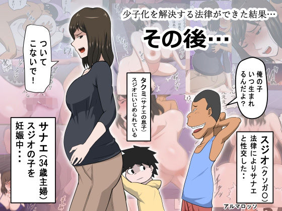 少子化を解決する法律ができた結果…その後…_0