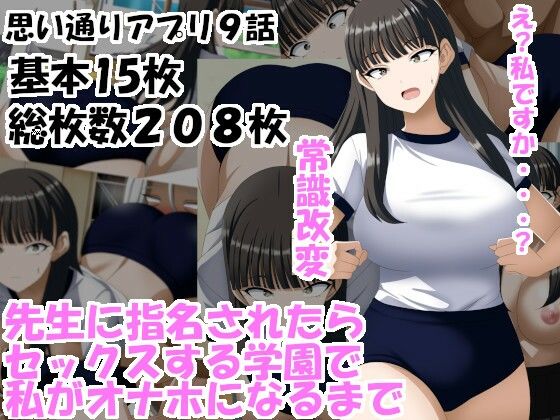 先生に指名されたらセックスする学園で私がオナホになるまで