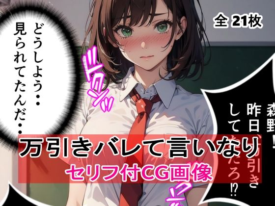 【セリフ付】女子校生の万引きがバレてやられた件