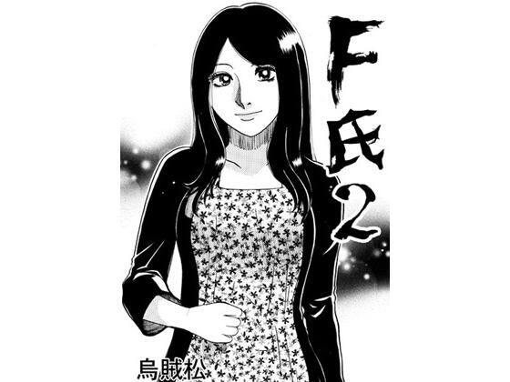 F氏2_0