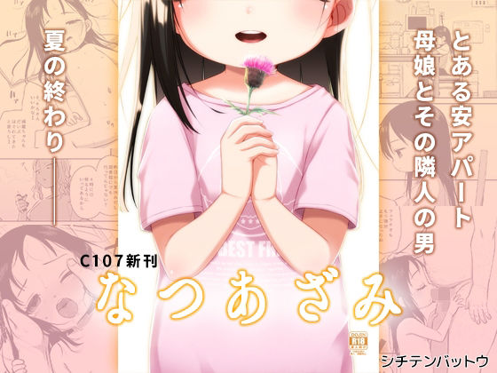 なつあざみ_0