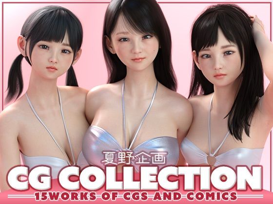 夏野企画 CG COLLECTION_0