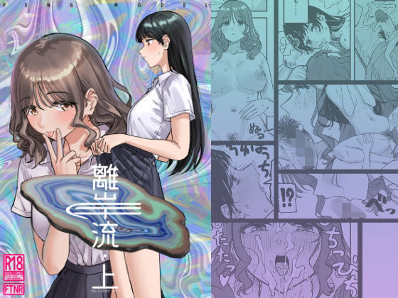 離岸流・上