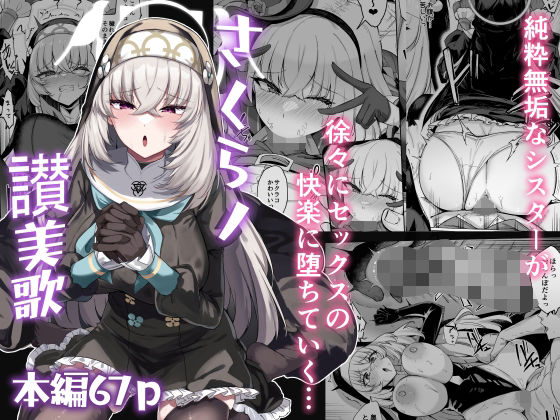 さくらノ讃美歌_0