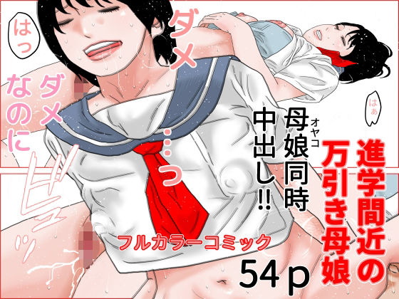 進学間近の万引き母娘