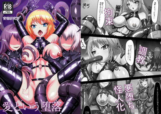 愛という堕落_0