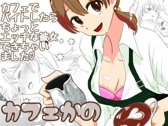 カフェかの