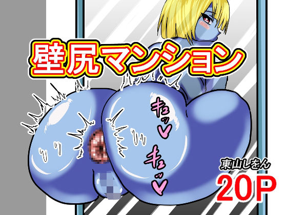 壁尻マンション_0