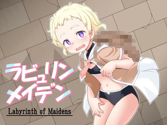 ラビュリンメイデン（Labyrinth of maidens）