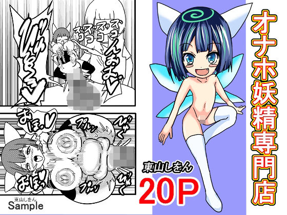 オナホ妖精専門店_0