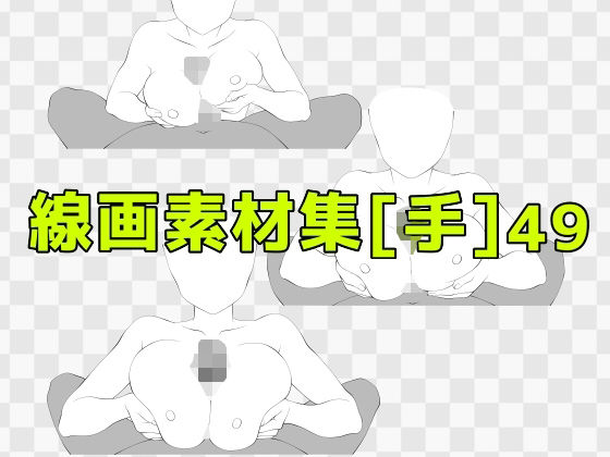 線画素材集［手］49_0