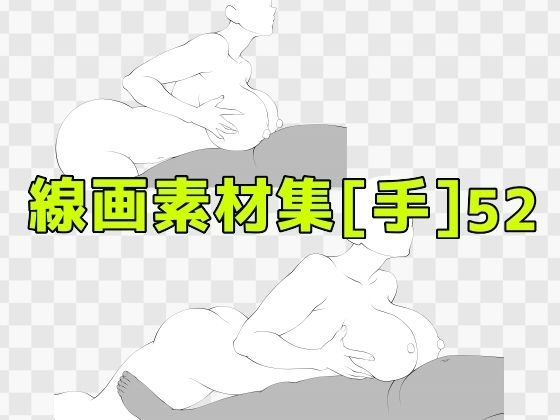 線画素材集［手］52_0
