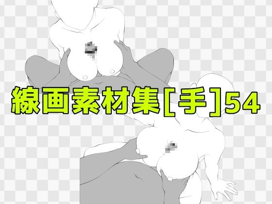 線画素材集［手］54_0