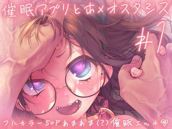 催●アプリとホメオスタシス＃1