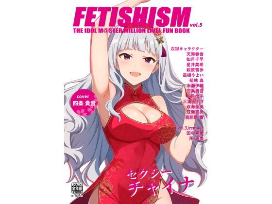 Fetishism vol.5 健全ホワイト_0