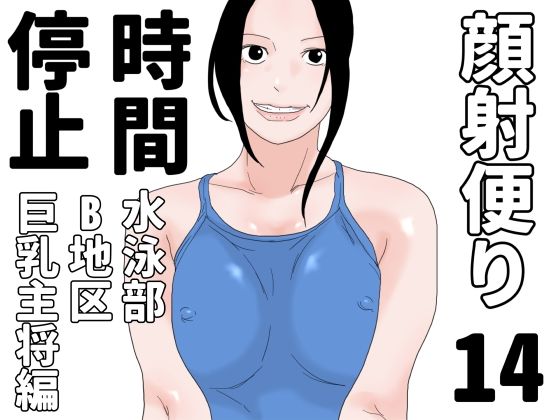 顔射便り  14_0