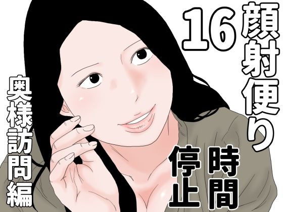 顔射便り  16_0