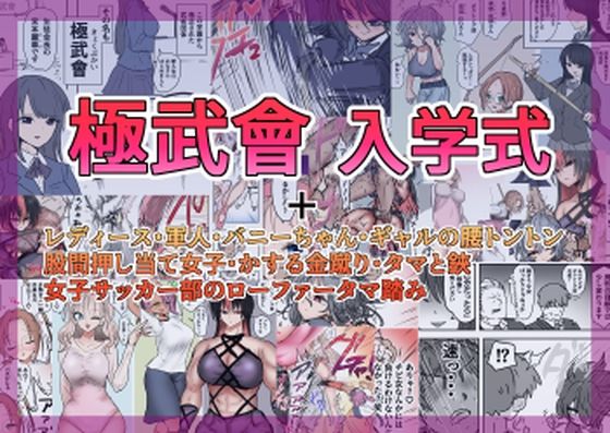 極武會 入学式_0