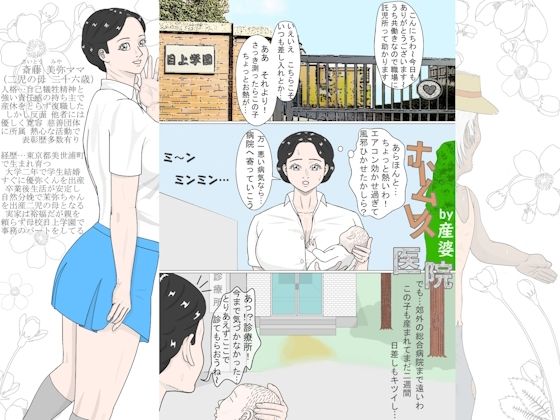 ホームレス医院_0