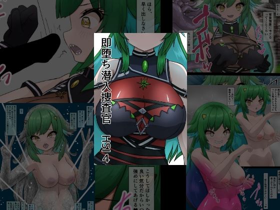 即堕ち潜入捜査官 HSI 4_0