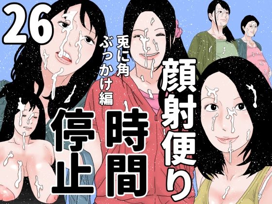 顔射便り  26_0