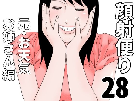顔射便り  28_0