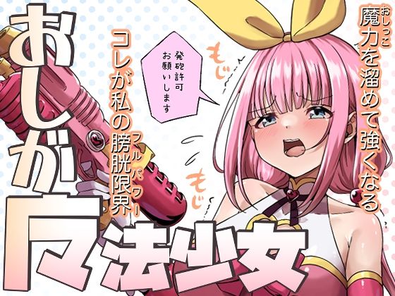 おしが魔法少女_0