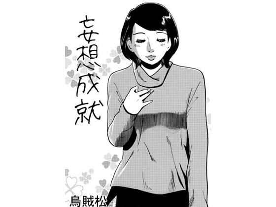 妄想成就_0