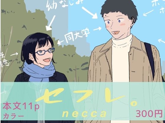 『セフレ。』-3話-2_0