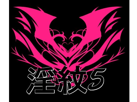 淫紋素材5_0