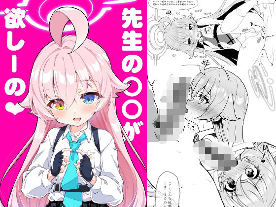 先生の○○が欲し―の